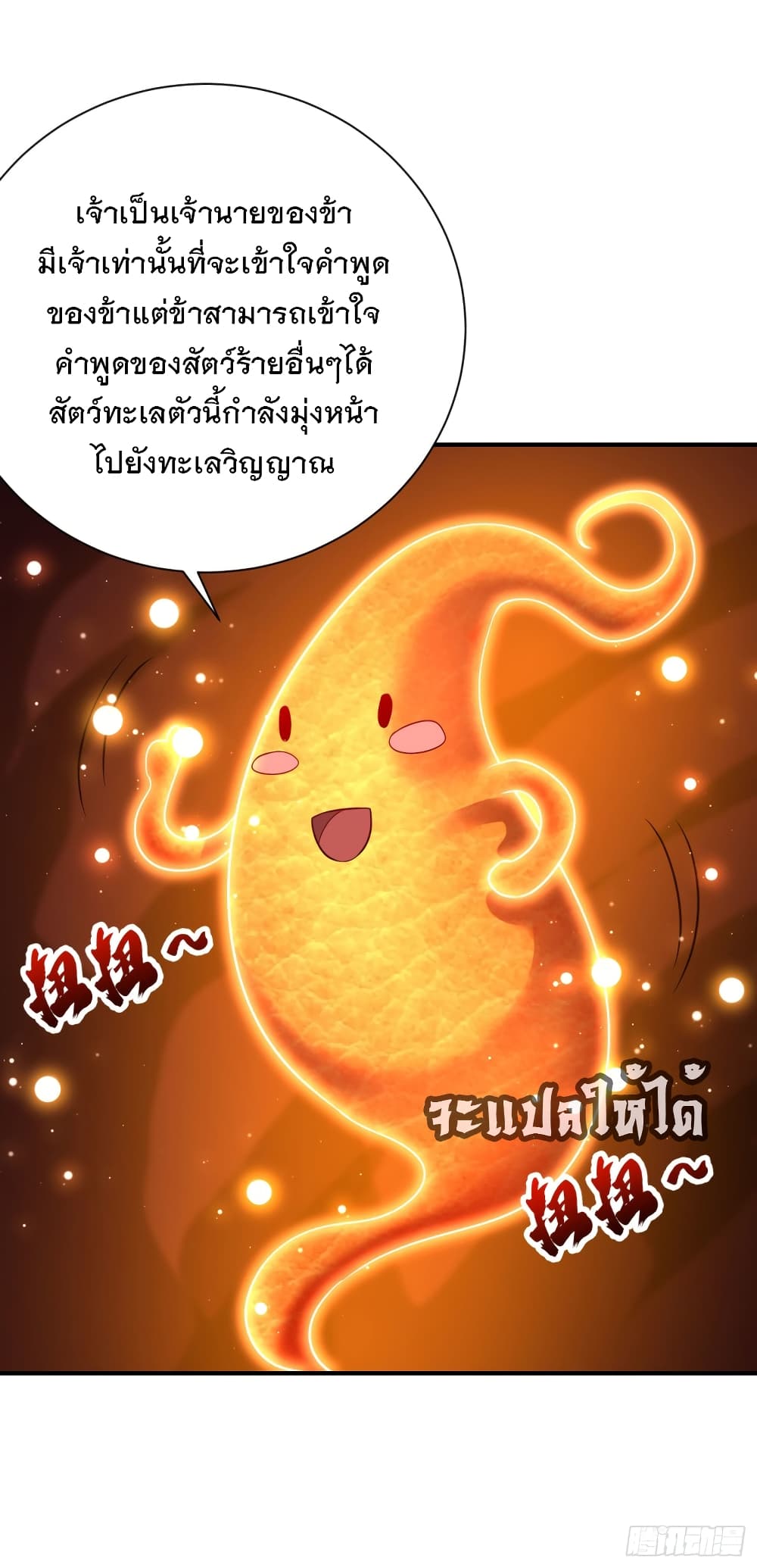 Rise of The Demon King ตอนที่ 204 (19)